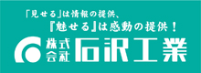 株式会社石沢工業